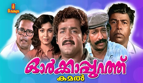 Orkkappurathu