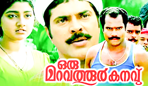 Oru Maravathoor Kanavu