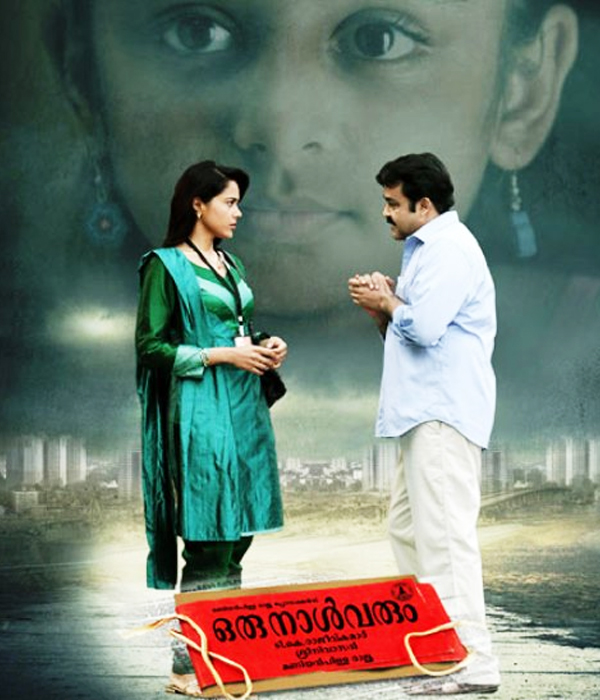 Oru Naal Varum