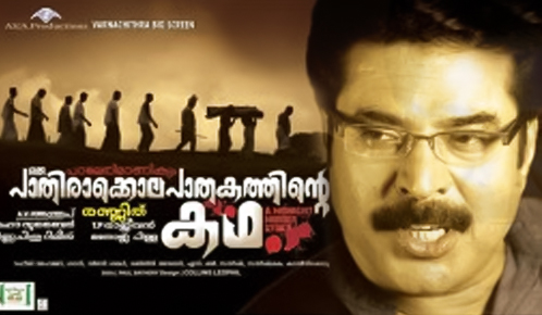 Oru Pathirakolapathakathinte Katha