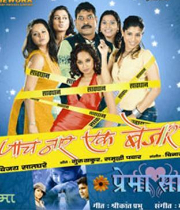 Paach Naar Ek Bejar