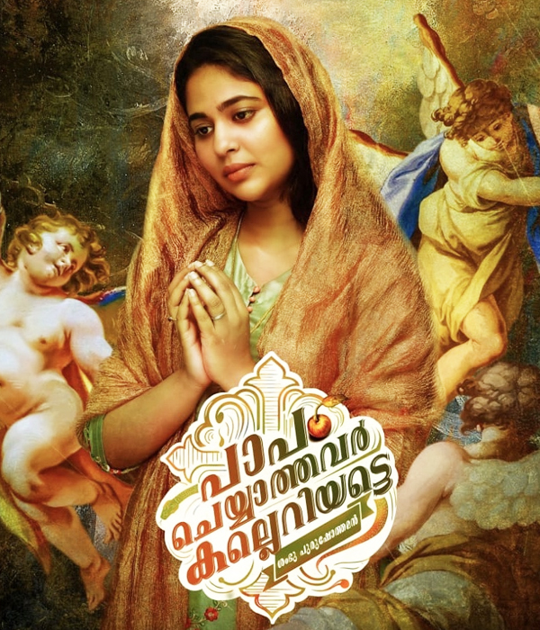 Paapam Cheyyathavar Kalleriyatte