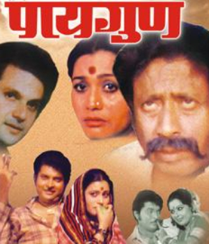 Paaygoon