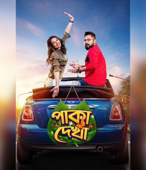 Paka Dekha