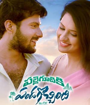 Palle Gootiki Pandagocchindhi