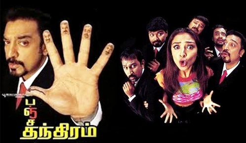 Panchatanthiram