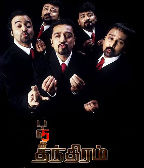 Panchatanthiram