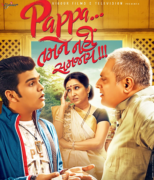 Pappa Tamne Nahi Samjaay