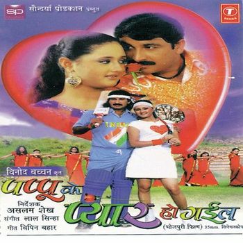 Pappu Ke Pyar Ho Gail