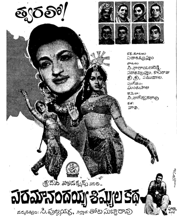Paramanandayya Sishyula Katha