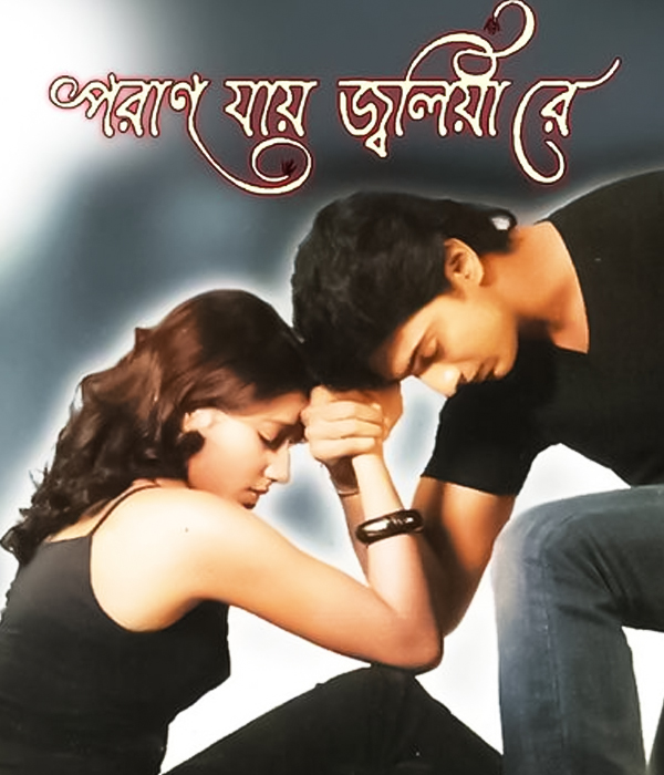 Paran Jai Jaliya Re