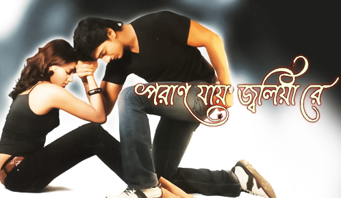 Paran Jai Jaliya Re