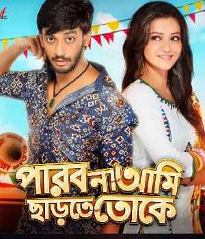 Parbona Ami Chartey Tokey