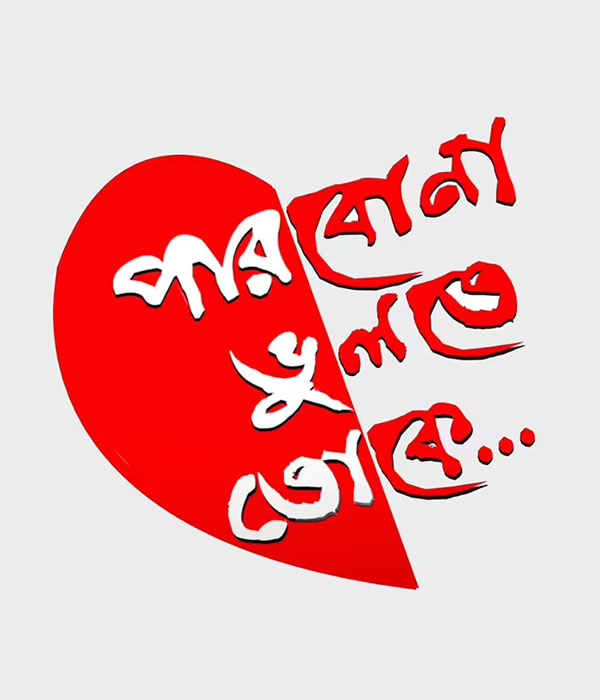 Parbona Bhulte Toke