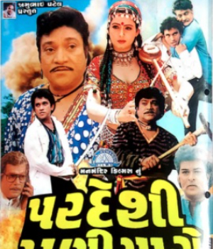 Pardeshi Maniyaro