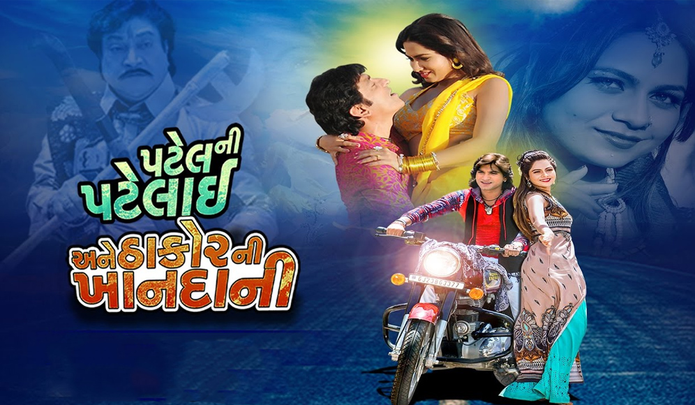 Patel Ni Patlai Ane Thakor Nee Khandani