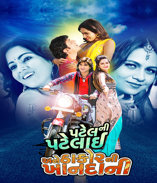 Patel Ni Patlai Ane Thakor Nee Khandani