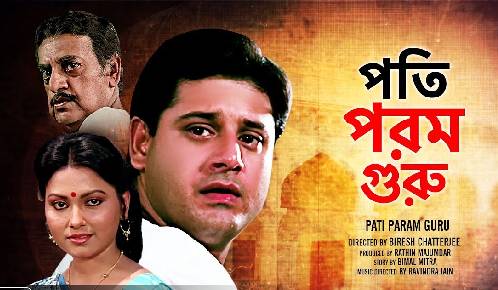 Pati Param Guru