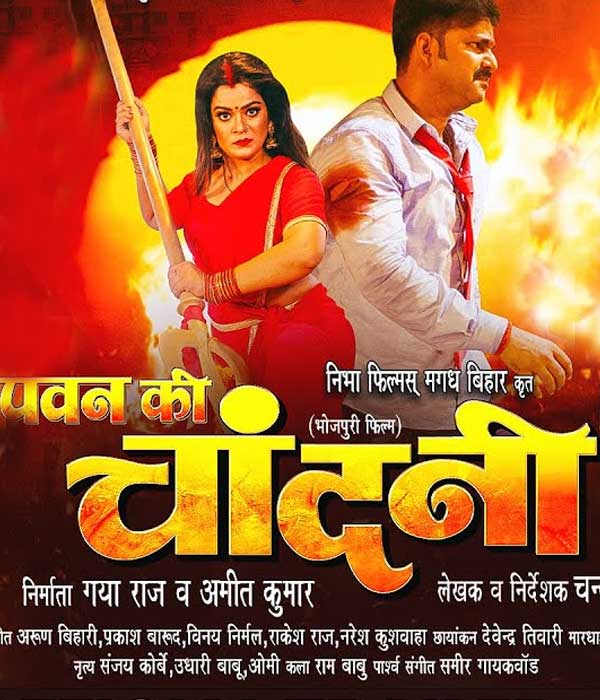 Pawan Ki Chandani