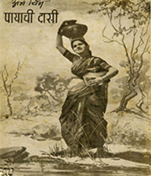 Payachi Dasi