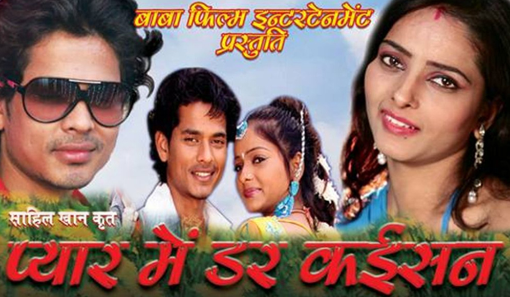 Payar Mein Darr Kaisan