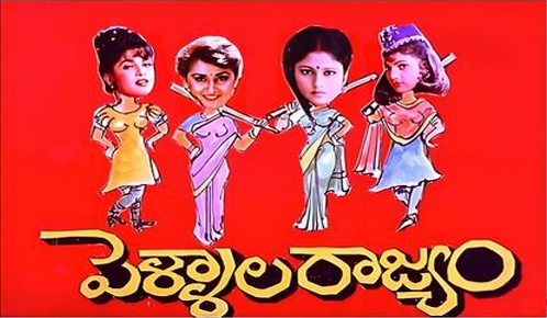 Pellala Rajyam