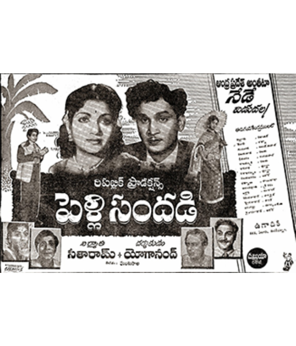 Pelli Sandadi