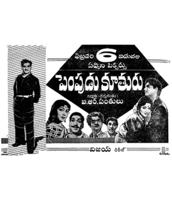 Pempudu Koothuru