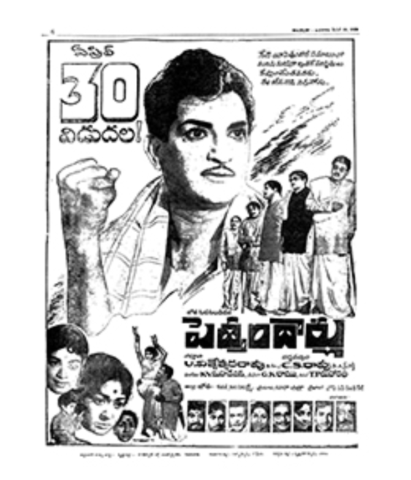 Pettandarulu