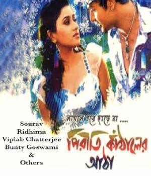 Piriti Kathaler Aatha