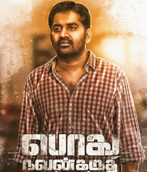 Podhu Nalan Karudhi