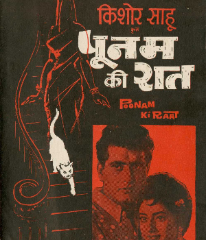 Poonam Ki Raat