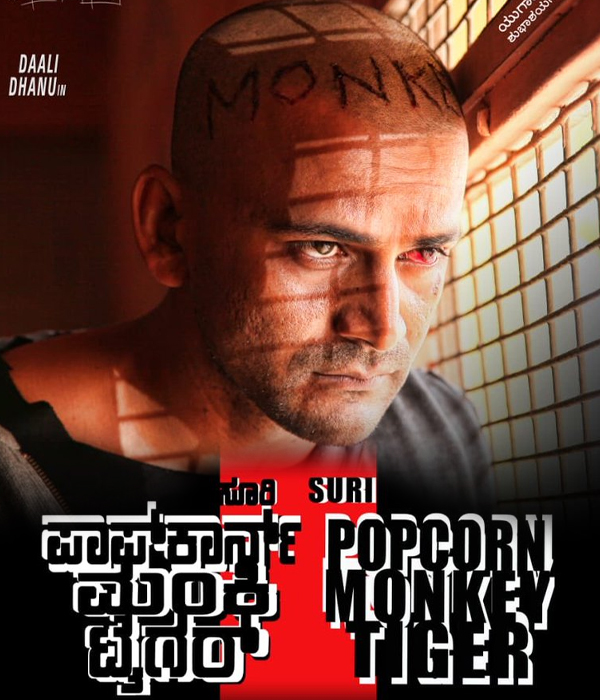 Popcorn Monkey Tiger