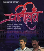Pratibimb