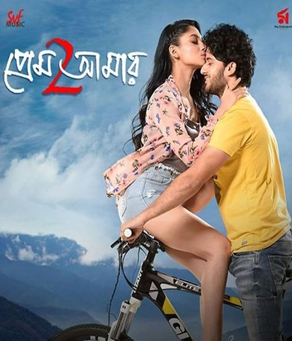 Prem Amar 2