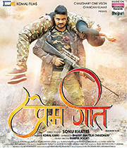 Prem Geet