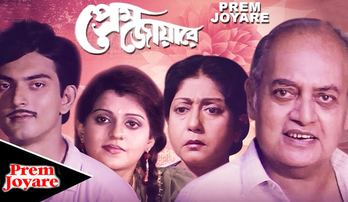 Prem Joyare