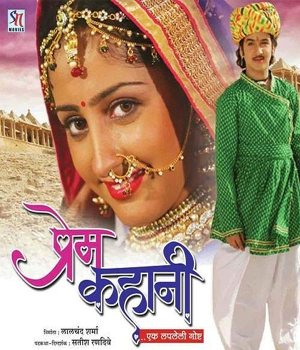 Prem Kahani Ek Lapleli Goshta