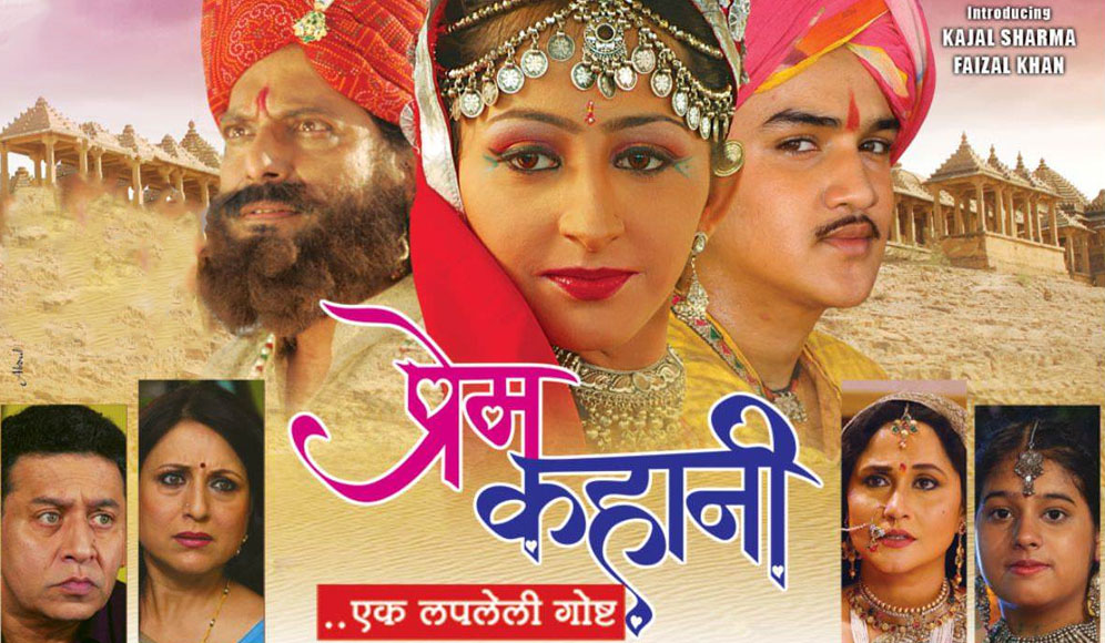 Prem Kahani Ek Lapleli Goshta