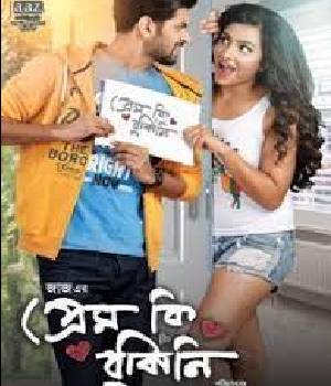 Prem Ki Bujhini