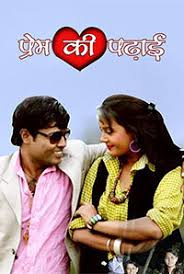 Prem Ki Padhai