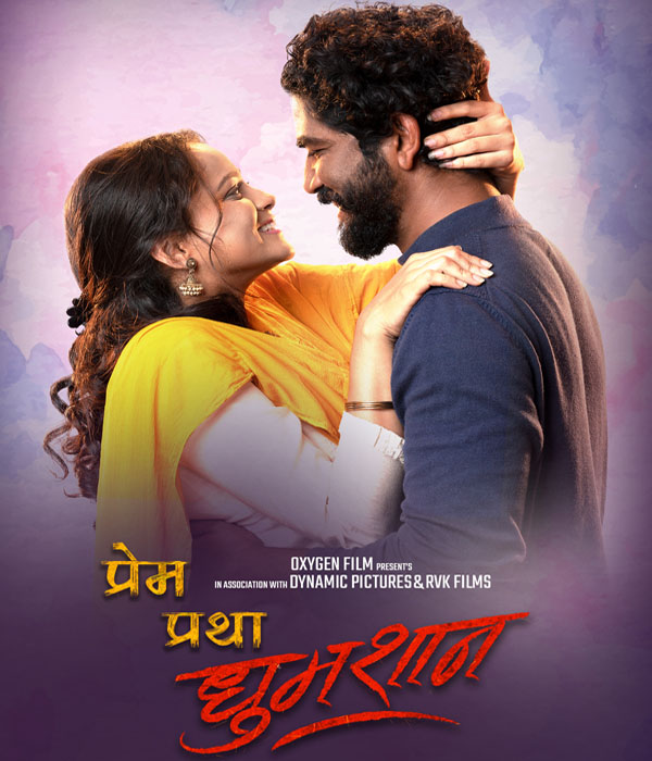 Prem Pratha Dhumshaan