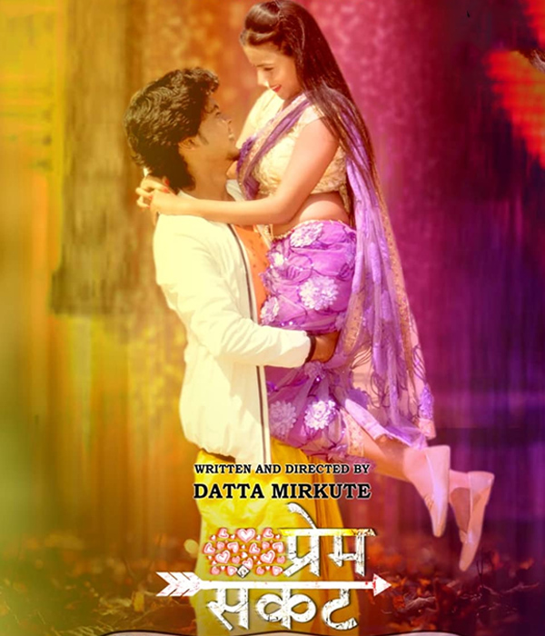 Prem Sankat