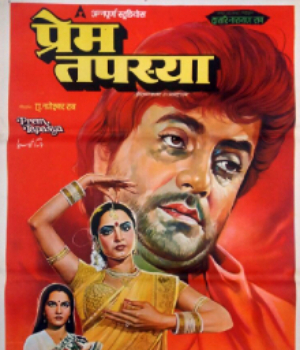Prem Tapasya