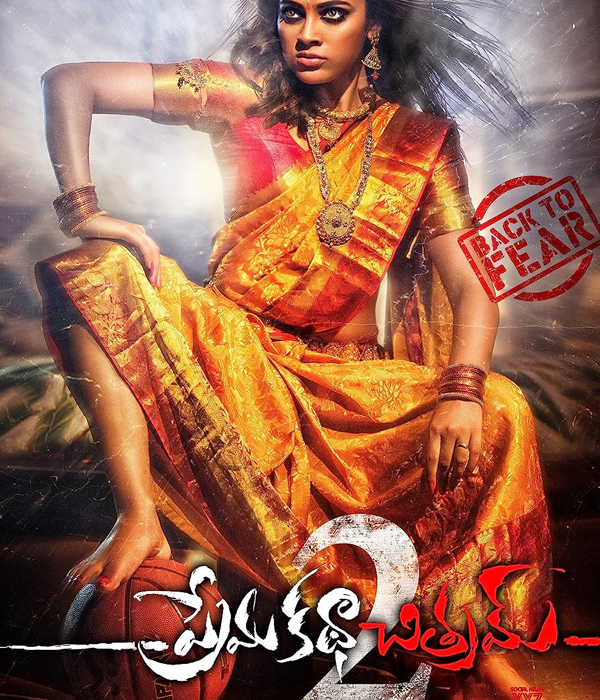 Prema Katha Chitram 2