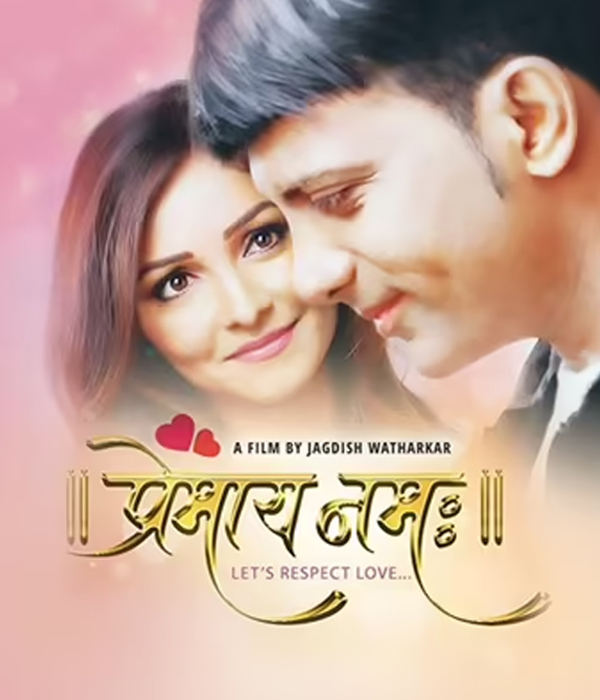 Premaya Namah