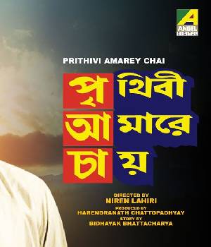 Prithivi Amarey Chai
