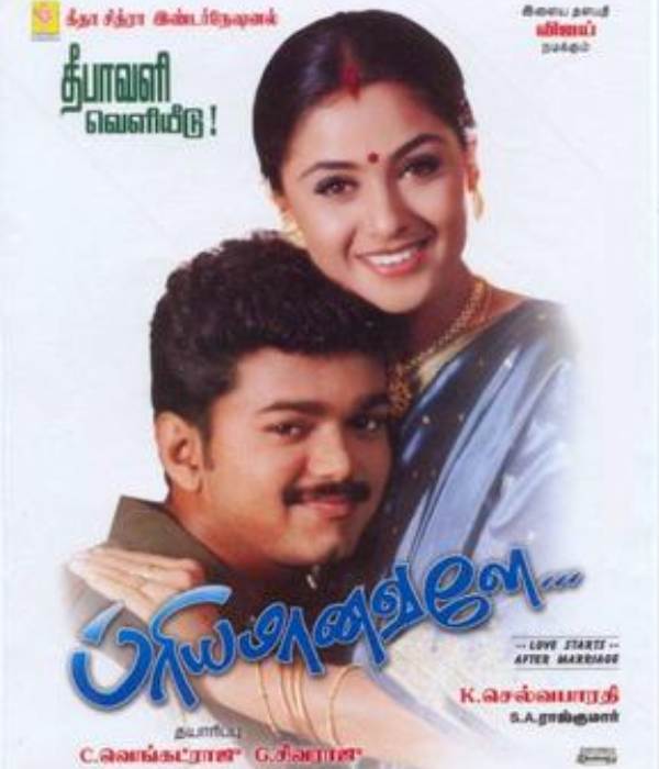 Priyamanavale
