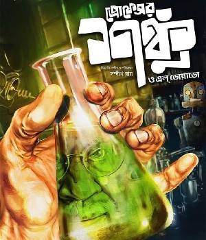 PROF SHANKU O EL DORADO