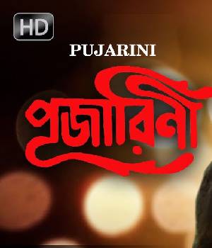 Pujarini